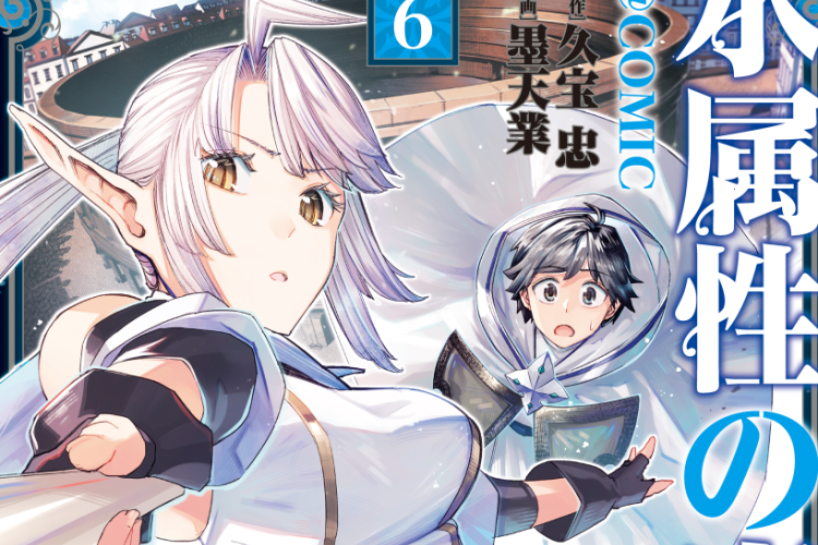 Manga The Water Magician Türkçe Scan Tam Bölüm için Özet & Okuma Linki, Su Sihirbazı