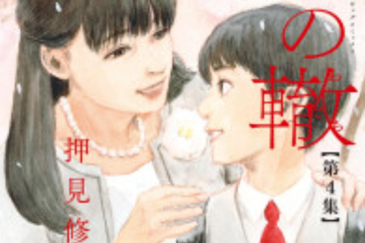 Manga Blood on the Tracks Türkçe Scan Tam Bölüm için Sinopsis, Alternatif Başlıklar ve Okuma Linkleri, Giriş Yapmadan Ücretsiz